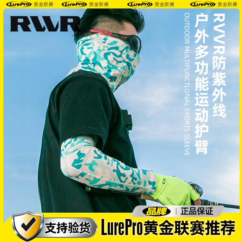 RVVR Outdoor Road Sub-Arm Mask Ice Cuff Protector Leg Navigator Series Fishing Ice Silk Sunscreen Breathable Suit