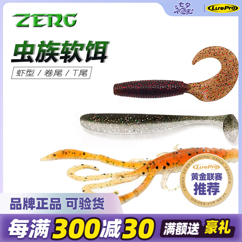 ZERG Worm Family Lujah Soft Bait Roll Tail Maggot T Tail Soft Shrimp Tails Mandarin Fish Bass Fish Teething False Bait Anthroptic Bait Bionic Bait