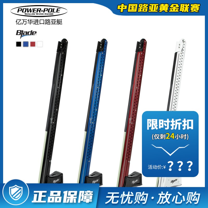U.S. imported Power-Pole Blade blade series of shallow beach positioning anchor 8 feet 10 feet can be controlled remotely