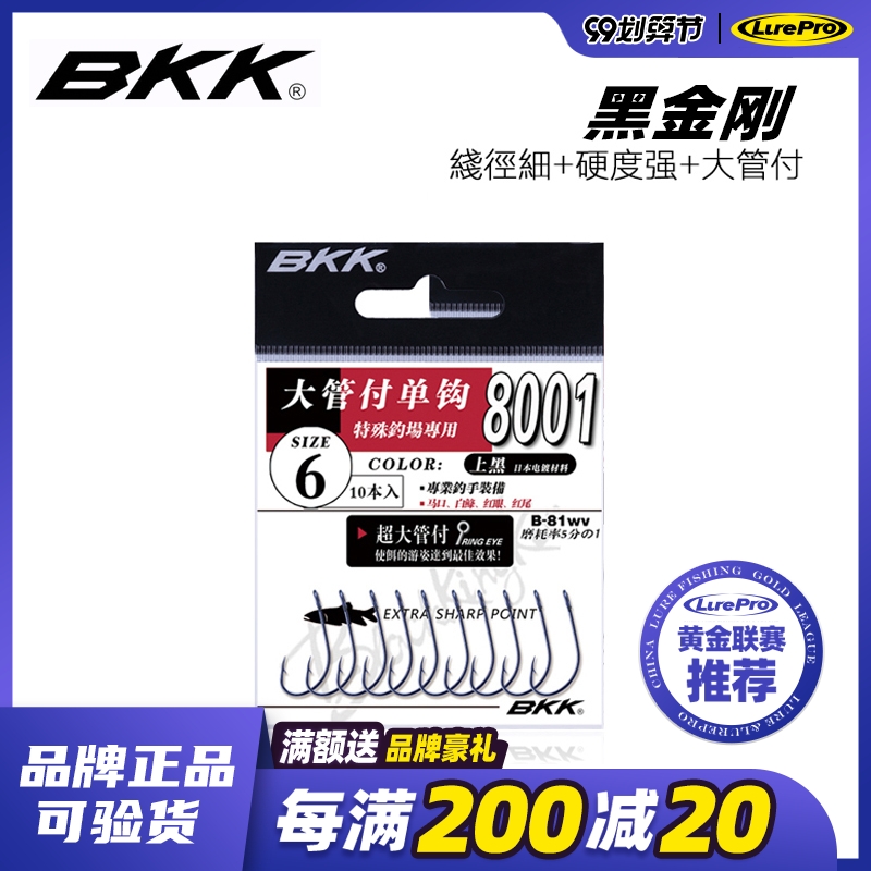 BKK big tube pays single hook 8001 horse mouth trout single hook 8002 Luya single hook iron plate sequin hard bait modified hook