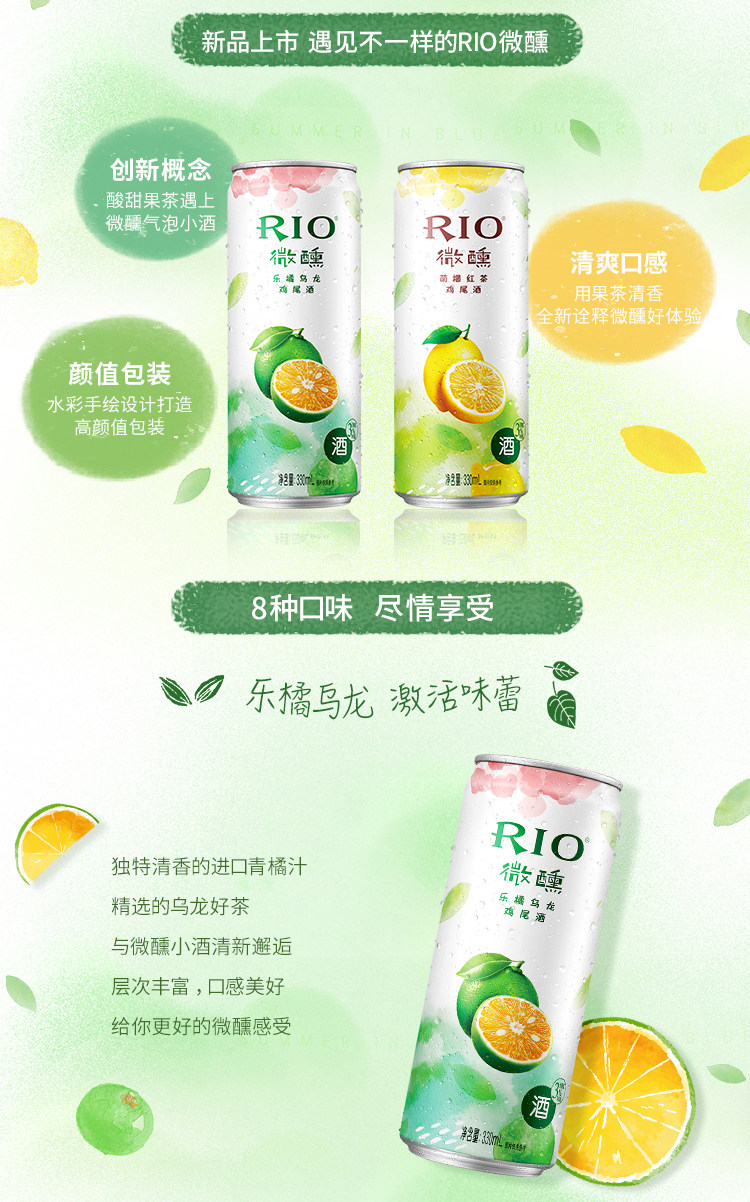 锐澳 Rio 3°微醺果茶鸡尾酒 8口味 330ml*8罐 图2