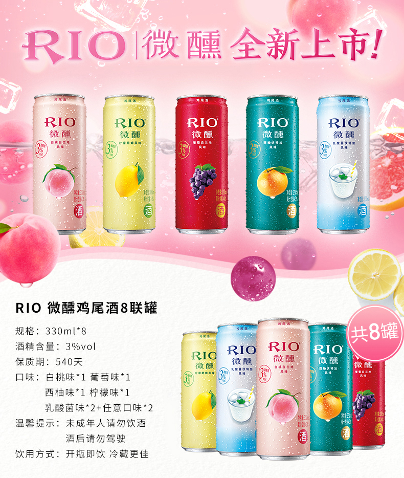 锐澳 Rio 5种口味 3°微醺鸡尾酒 330ml*8罐 图1