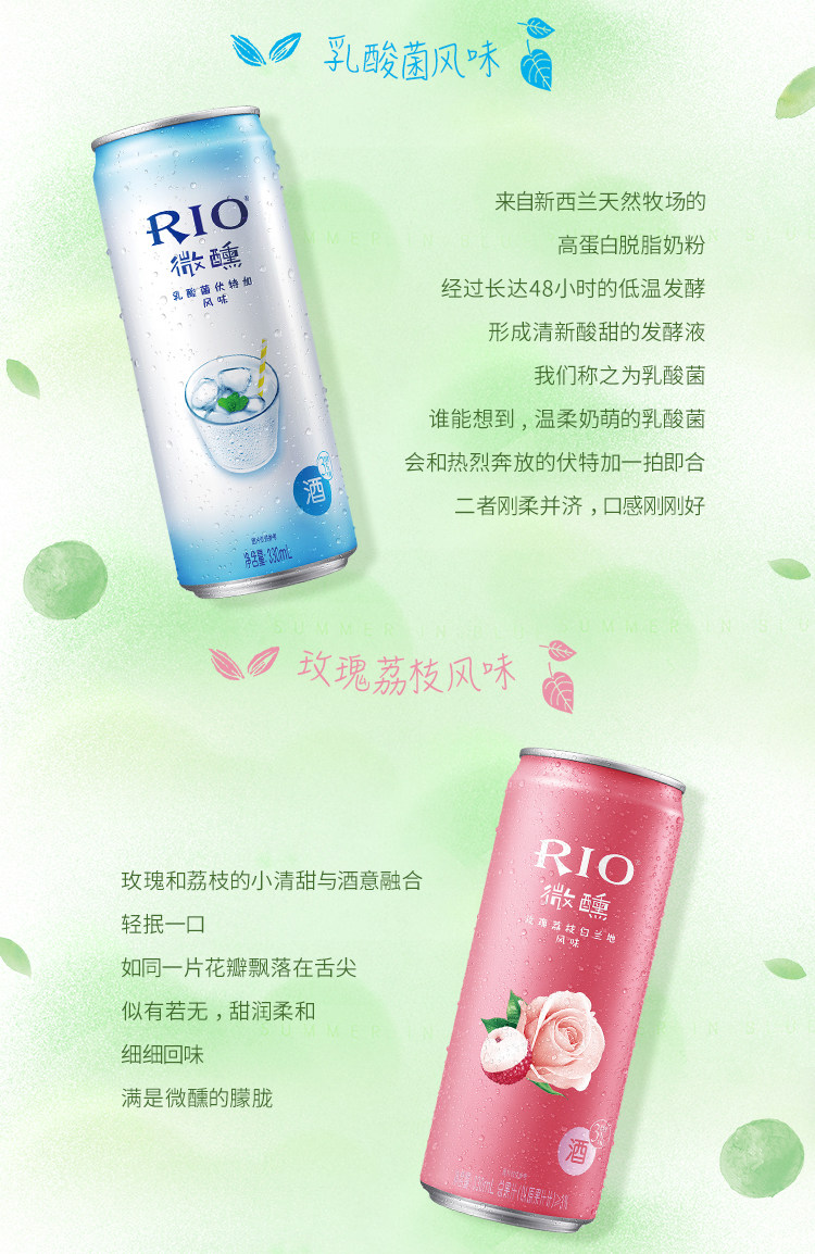 锐澳 Rio 3°微醺果茶鸡尾酒 8口味 330ml*8罐 图4
