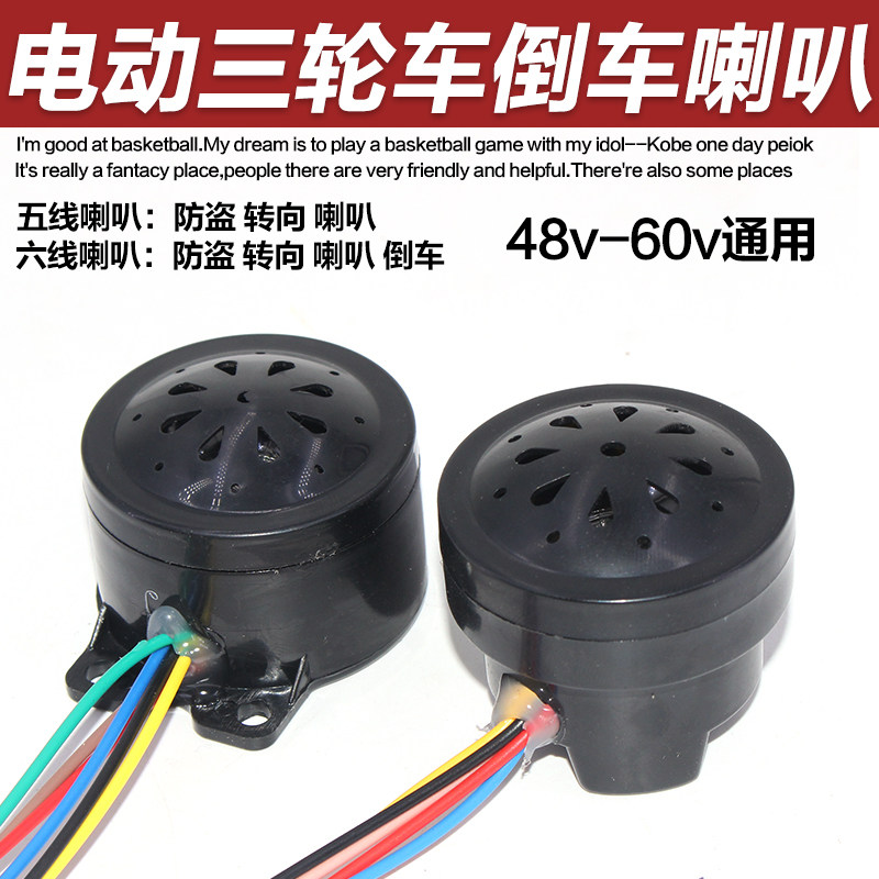 Electric vehicle three-wheeler 6 lines four-in-one-horn 2-wire reversing 4-line voice self-inspection 5-wire horn 48V60V universal-Taobao