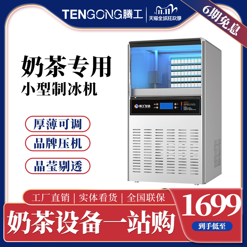 Tengwork Ice Machine Commercial Large Small Milk Tea Shop Equipment Bar KTV60KG Fully Automatic Ice Maker Square Ice