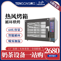 Tenggong hot air circulation oven Commercial large-capacity cake baking multi-function oven Egg tart pizza bread oven