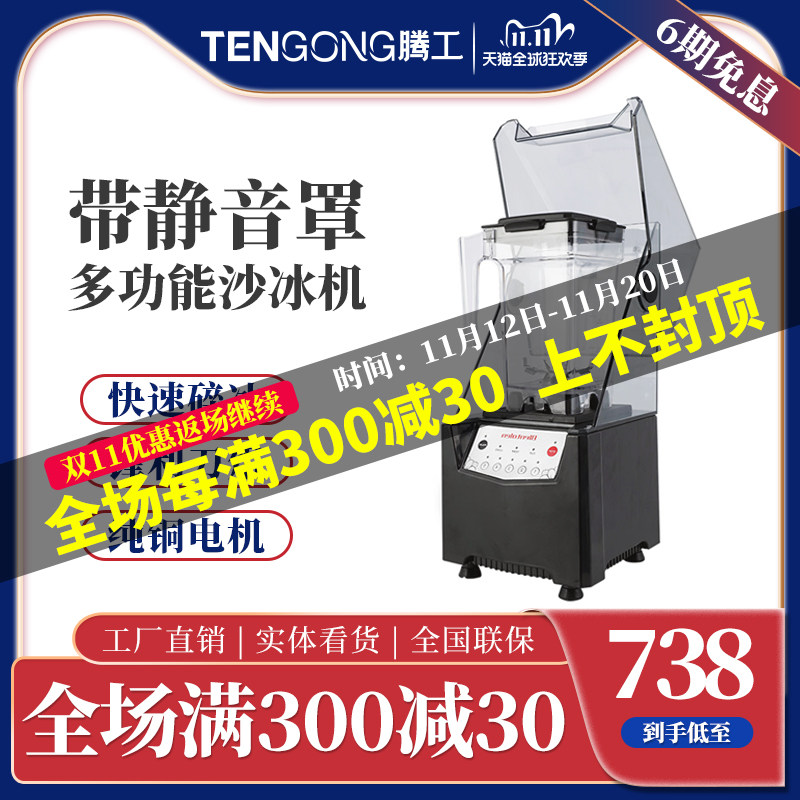 Tenggong Smoothie Machine Shaved Ice Machine Milkshake Fruit Juicer Commercial Silent Smoothie Machine Milk Tea Shop Equipment