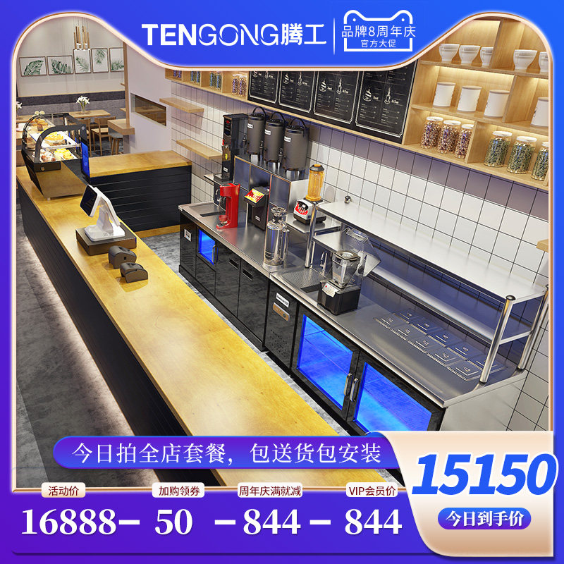 Tenggong milk tea shop equipment full set of water bar commercial refrigeration workbench ice machine beverage shop whole store customization