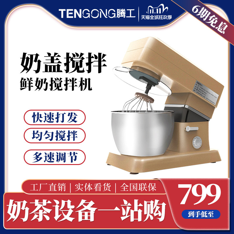 Tenggong egg mixer commercial fresh milk machine fully automatic small multi-function kneading dough whipping cream milk foam machine machine