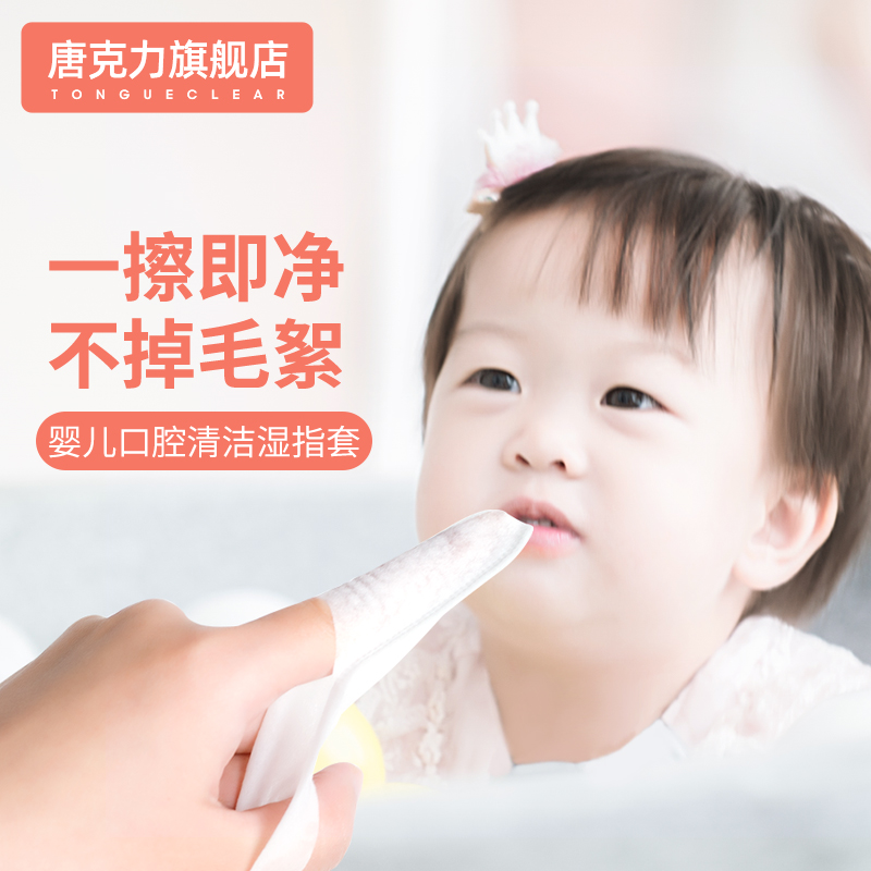 Don Kri Baby Mouth Cleaner Baby Toddler Gauze Finger Towel Toothbrush Baby Tongue Moss Cleaning Artifact 01 years old