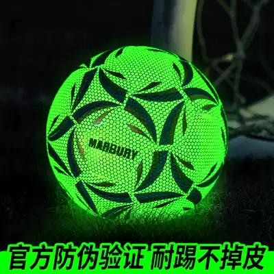 Mabri luminous football luminous reflective adult No 5 Children Primary school students special No 4 professional equipment Junior high school students