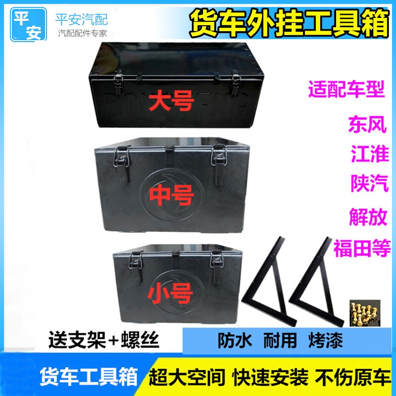 Large Metal Tool Box for Trucks, Maintenance Storage Box, Dongfeng Tianlong Thickened Universal Metal Storage Box Modification