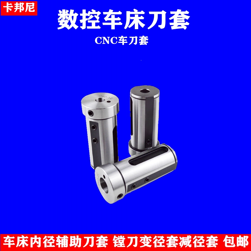 Numerical control inner hole knife lever knife sleeve lathe change diameter sleeve guide sleeve D20 D25 D32 D32 diameter knife sleeve CNC car knife sleeve