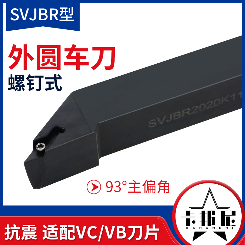 93 degree circular knife SVJBR CR1616H11 2020K16 sharp knife grain woodworking turning knife general turning knife bar