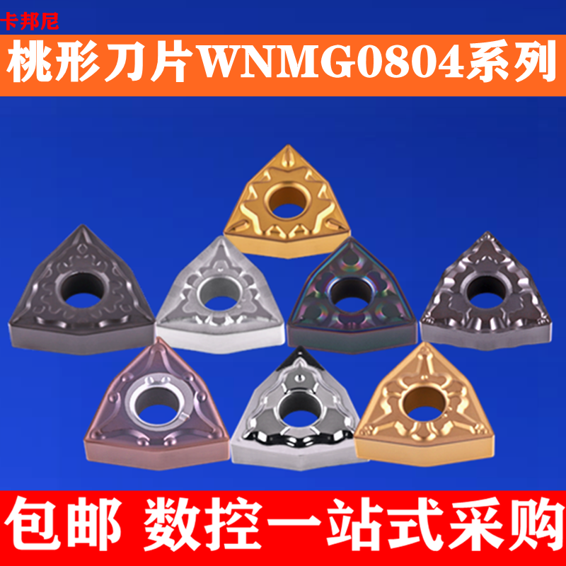 Outer circle CNC blade Inner hole knife grain cast iron peach-shaped blade WNMG0804 bed CNC knife head turning blade