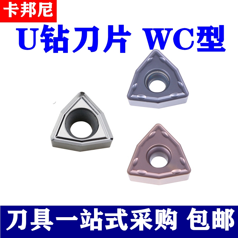Carbonny number machining centre Strong drilling U drilling special blade WCMX050308 080412 steel piece stainless steel