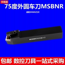 75 degree anti-seismic wear-resistant CNC tool bar outer round knife MSBNR2020K12 General car handle square blade SNMG