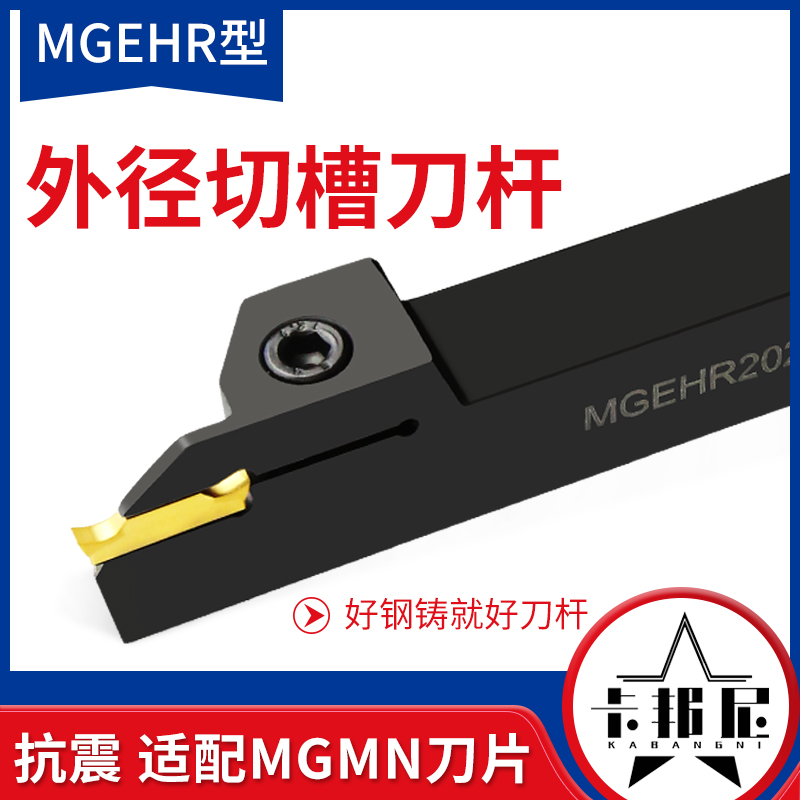 Numerical control knife lever outer diameter cut off cutting groove knife lever MGEHR1616-3 2020-5 out-of-cut knife lathe tool