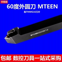 60-degree outer round knife shockproof MTENN2020K16 anti-seismic tool bar TNMG tool bar triangle lathe handle