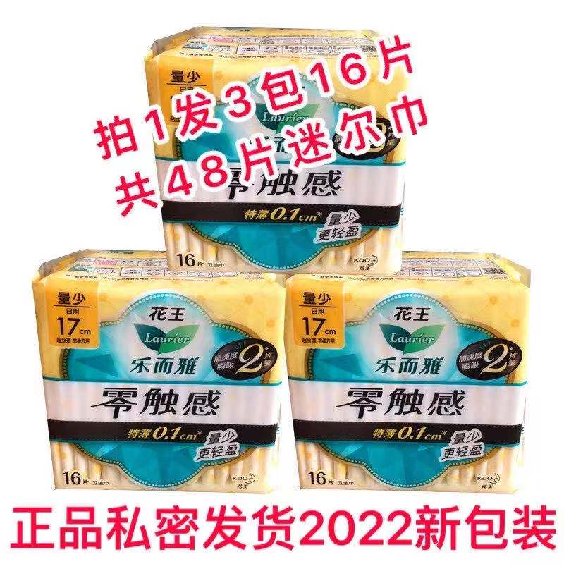 Flowers Wang Lean Elegant Mini Daily Sanitary Cotton 170mm16 Sheet * 3 Packs Zero Touch Sensation Super-Silk Thin Mat