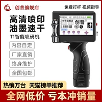 Кодовая машина четыре -лежащая старая магазин Jet Machine Chuangpu Smart Handheld Online Handheld Small Playback Date Production