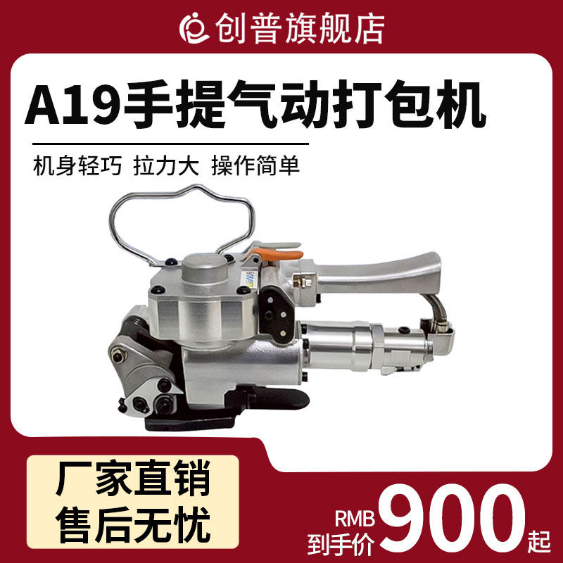 Crepe B A19 Pneumatic Packer Outlet Type Button Free PET plastic steel band PP Small handheld brickwork strapping machine Special spanked with small hand packing Latter belt hot-melt packer-Taob