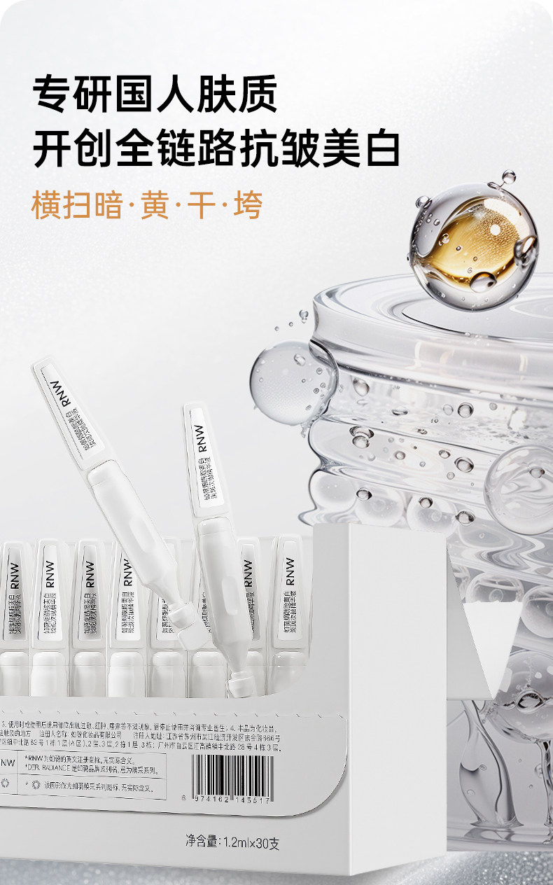 【中国直邮】 韩国 RNW 烟酰胺美白淡斑次抛精华液 抗氧提亮抗皱紧致温和舒缓敏肌可用 30支/盒