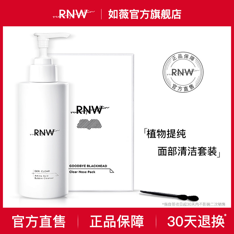 RNW amino acid wash surface milk such as vegentle to black head nose film cleaning and convergence pores men and women suits