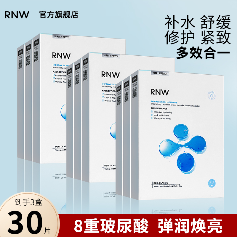 RNWマスク 男女兼用 保湿補修 保湿 鎮静 ヒアルロン酸 引き締め ディープ 3箱 公式正規旗艦店