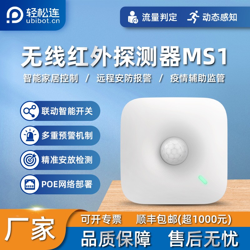 Easy to connect wireless infrared human sensor detector MS1 infrared sensor switch human body sensor module remote monitoring