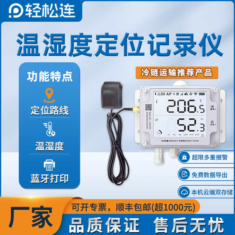 Easily connect 4G positioning temperature and humidity recorder Medical box thermometer cold chain warehouse GPS real time remote monitoring