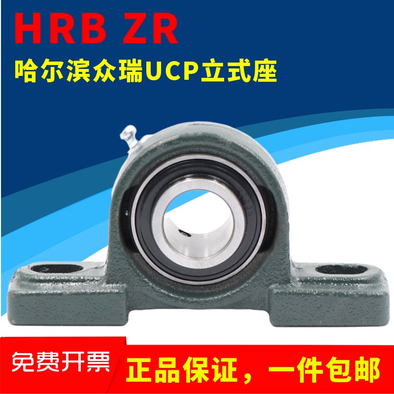 哈尔滨HRB外球面立式轴承座带座轴承UCP213 214 215 216 217 218