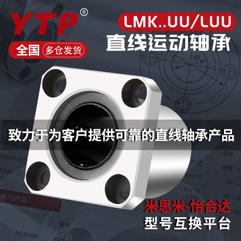 进口YTP方法兰加长直线轴承LMK50LUU尺寸50*80*192方底座直线轴承