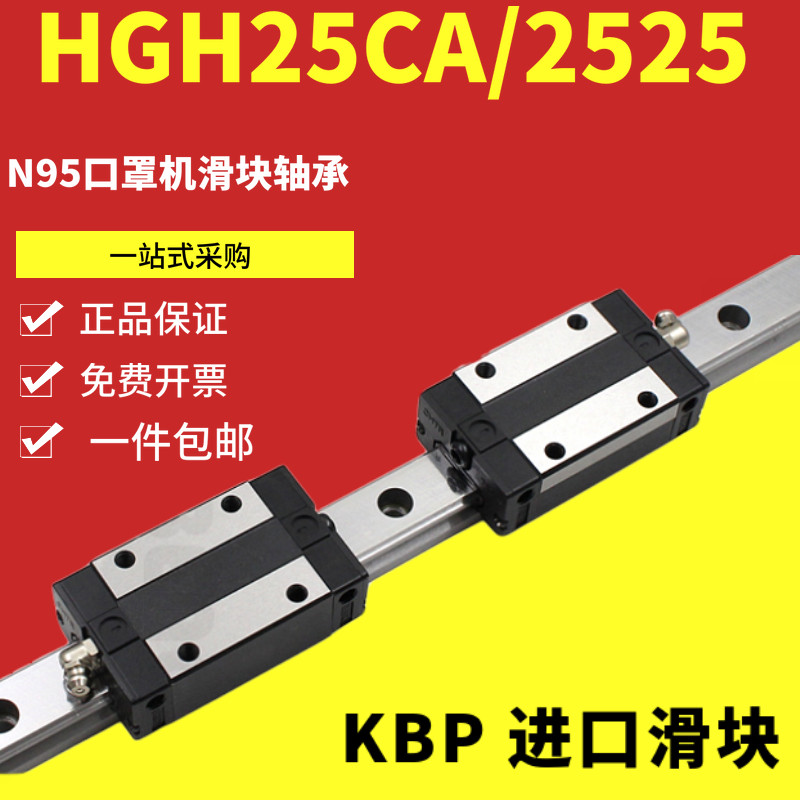 导轨滑块&mdash;HGH25CA滑块