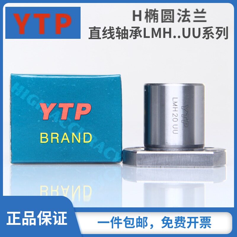 进口YTP切边法兰LMH30UU 尺寸30*45*64 LME22-d30 LHFC30直线轴承