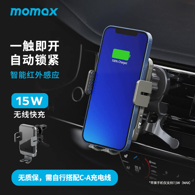 Momax Car Mount Electric Sensor Car Holder Suitable for Apple 15 Phone Wireless Charging Navigation Momax Car Mount Electric Sensor Car Holder Suitable for Apple 15 Phone Wireless Charging Navigation