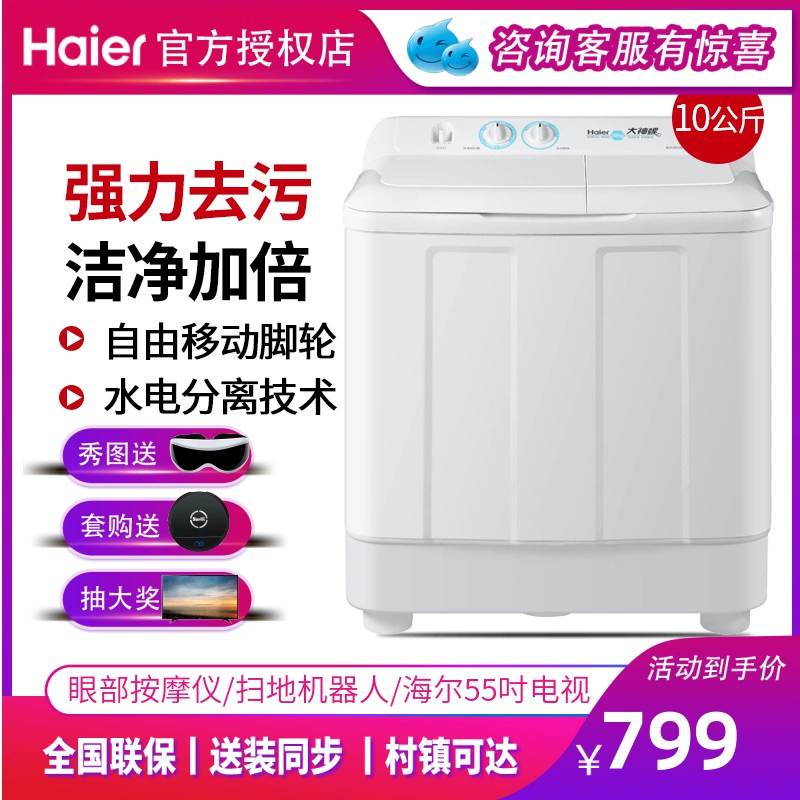Haier / Haier XPB100-197BS Máy giặt xi lanh đôi công suất lớn bán tự động 10 kg - May giặt
