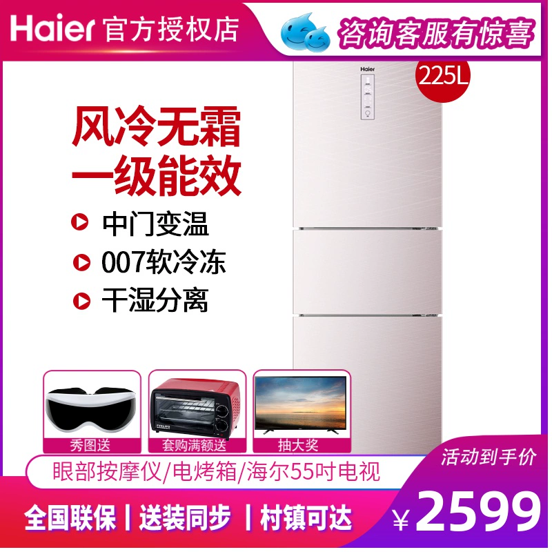 Haier Haier BCD-225WDCJ (DZ) chuyển đổi tần số khô và ướt bảo quản lạnh tủ lạnh nhỏ không có sương giá - Tủ lạnh