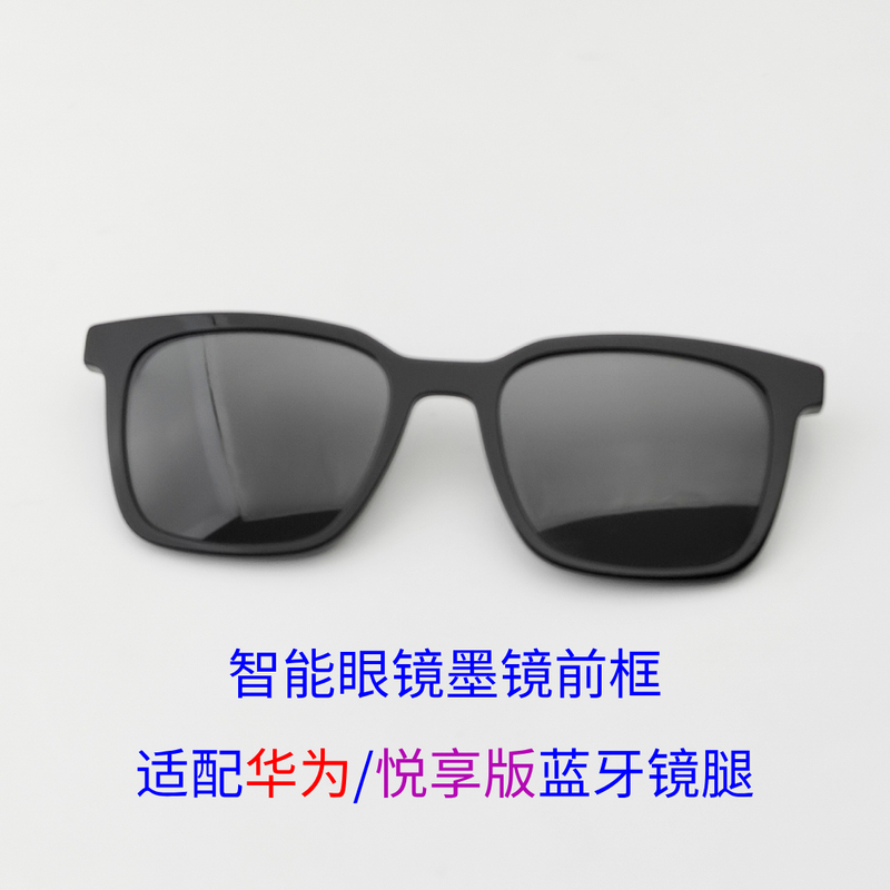 Suitable for All Huawei Series Bluetooth Temple Replacement Materials, Square Front Frame with Anti-Blue Light, Non-Prescription, Myopia, and Photochromic Lenses