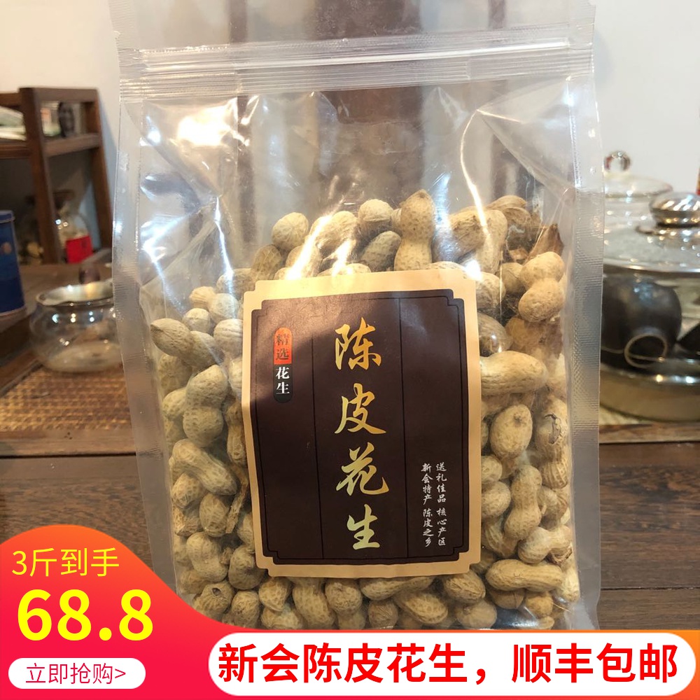 Authentic Xinhui Tangerine Peel Peanut Crispy Tangerine Peel Peanut Xinhui Specialty 500g 3 Bags