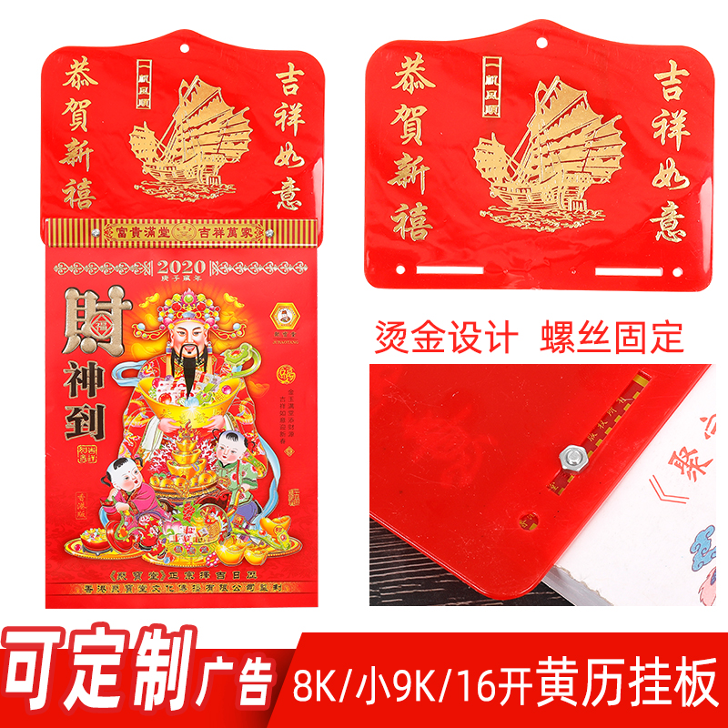 2021 old-style yellow calendar Plastic tag hand-torn calendar listing Tongsheng choose auspicious royal calendar can be customized corporate advertising