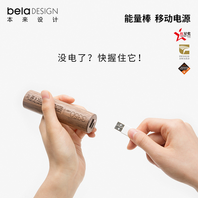 [本来设计] 便携超薄小巧能量棒充电宝 