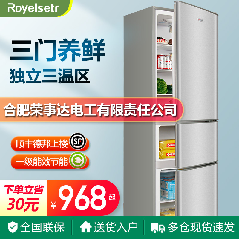 (Three Doors Fresh) 238 Refrigerator Three-door First-Class Energy-Saving Refrigerator for Household Small Rental Dormitory