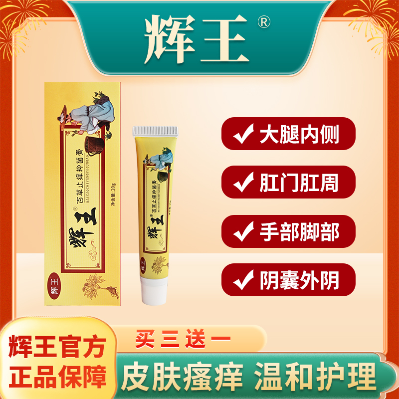 Long well glow king (official) herbal extraction specializes in wet itching A itching old less generic-Taobao