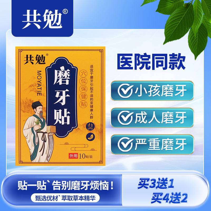 Hiroto Hirokawa (official) grinding A tooth with an adult child to sleep grinding the tooth and biting the tooth patch Changchuan Kagawa together-Taobao