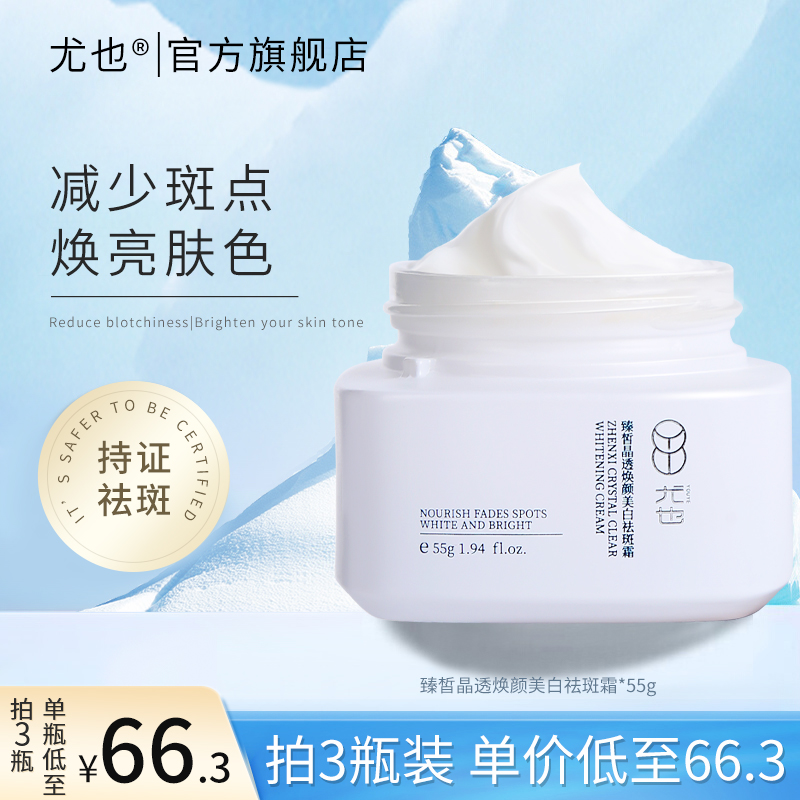 Youye small square bottle of face cream freckles, chloasma, age spots, dark spots, bright skin, women's fairness, freckle cream flagship store