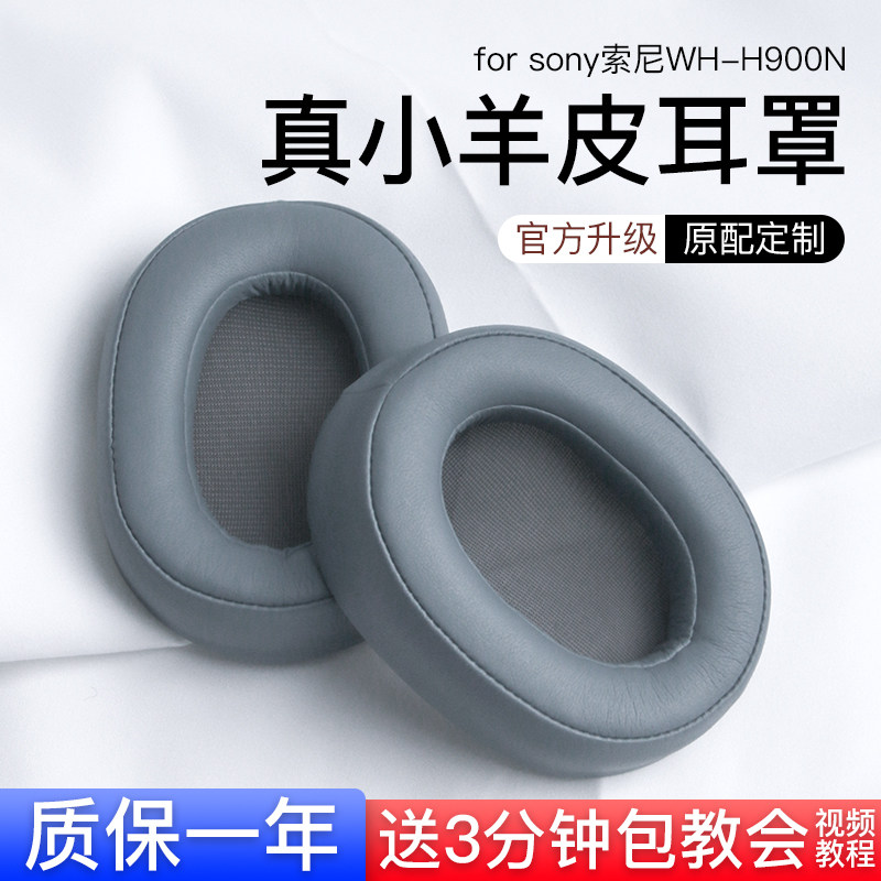 SONY Sony WH-H900N ear hood ear cover sleeve MDR-100ABN Bluetooth wh900n sponge protein leather sheath accessories H600A head-wearing ear cover 100AA