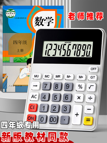 计算器人教版通用10位高清大屏计算机静音双电源多功能语音款计算工具学生专用抗摔耐磨耐用便携式函数计算器