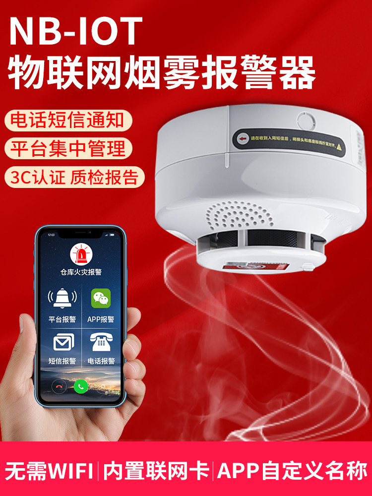 NB-IOT smoke alarm Home commercial wireless smoke fire 3C certification intelligent induction fire detector