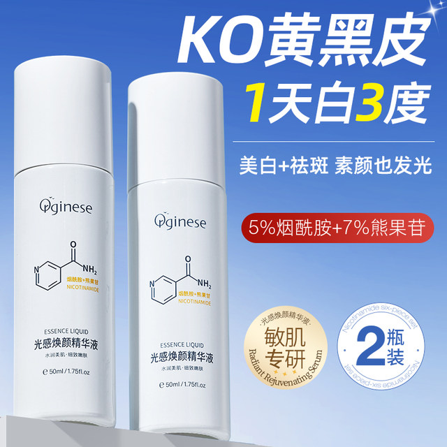 Arbutin nicotinamide Essence ເຮັດໃຫ້ຂາວ, ສົດໃສ, ລົບອອກສີເຫຼືອງ, ຕ້ານອະນຸມູນອິສະລະແລະຈຸດດ່າງ, ປັບປຸງຄວາມຫມອງຄ້ໍາຂອງໃບຫນ້າ, ຜະລິດຕະພັນຂອງແທ້ຈິງ